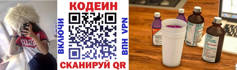 Codein Purple Drank  кракен зеркало  мориарти формула  Яранск 
